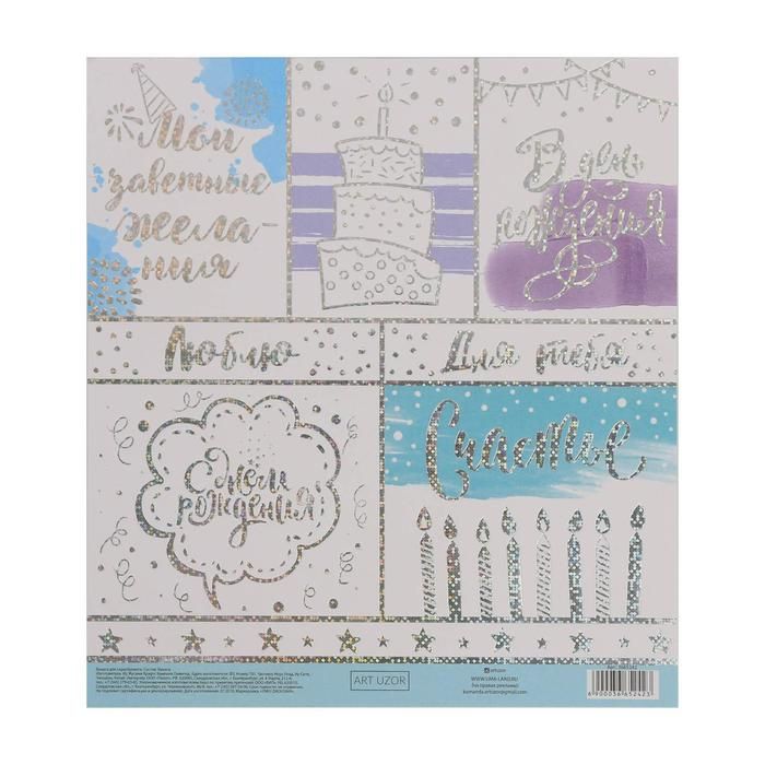 Набор бумага для скрапбукинга с блестками &quot;Волшебный момент&quot; 30,5 х 30,5см, 10 листов, 180г/м — PalitraMastera
