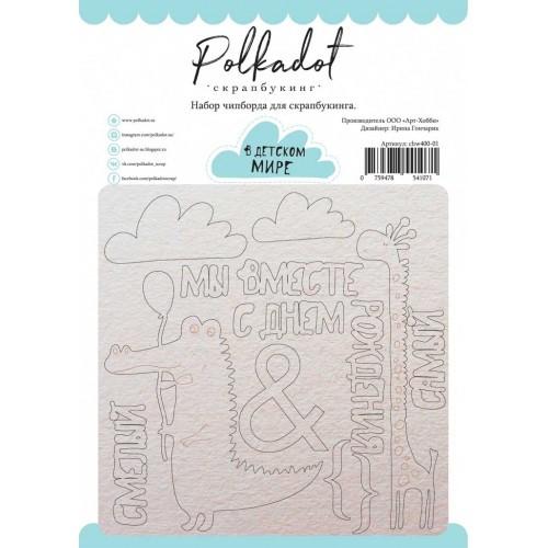 Набор чипборда "В детском мире" &mdash; PalitraMastera