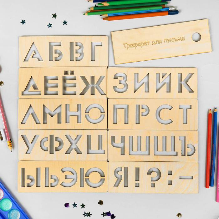 Трафареты для рисования &quot;Алфавит&quot;, набор 9 шт., высота букв: 4,5 см — PalitraMastera