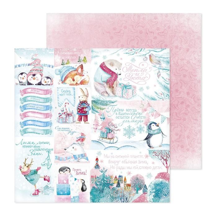 Бумага для скрапбукинга «Сказка ждет тебя», 30,5 ? 30,5 см фото 1 — PalitraMastera