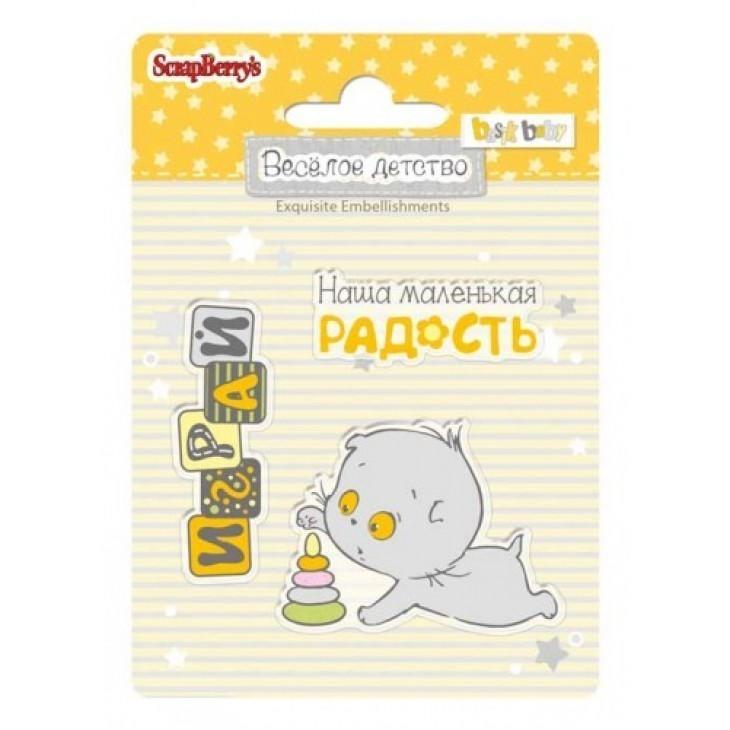 Набор штампов 7*7 см №3 Веселое детство фото 1 — PalitraMastera