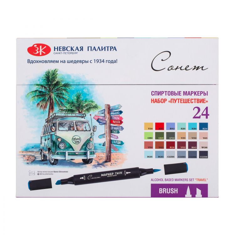 Набор спиртовых маркеров Сонет Тwin Brush «Путешествие», 24 цвета &mdash; PalitraMastera