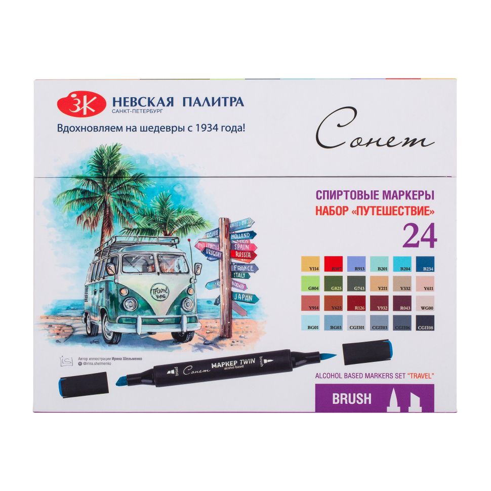 Набор спиртовых маркеров Сонет Тwin Brush «Путешествие», 24 цвета фото 1 &mdash; PalitraMastera