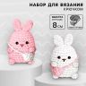 Набор для вязания крючком. Амигуруми: мягкая игрушка своими руками «Зайки-подружки», 8 см фото 1 &mdash; PalitraMastera