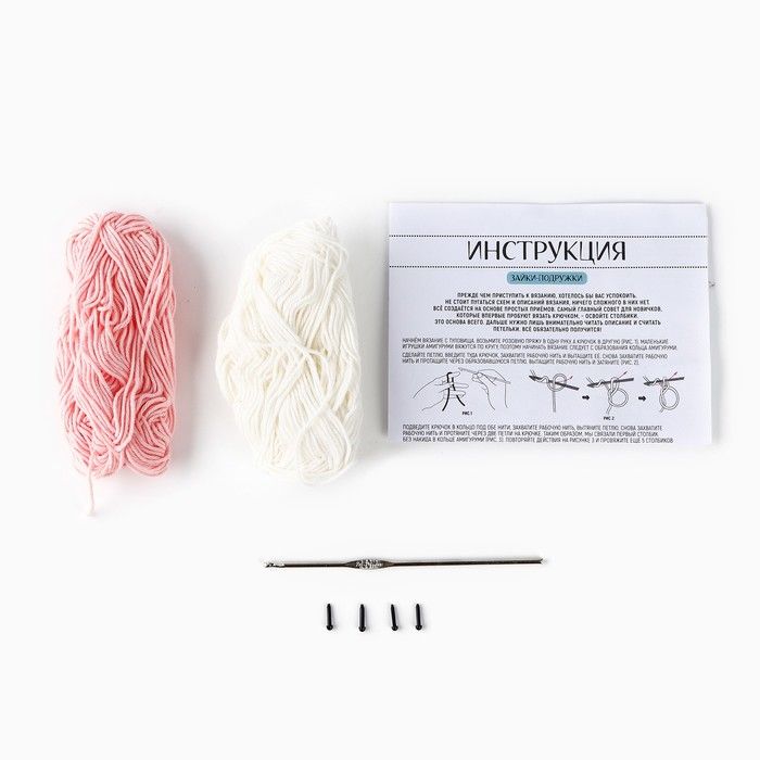 Набор для вязания крючком. Амигуруми: мягкая игрушка своими руками «Зайки-подружки», 8 см — PalitraMastera