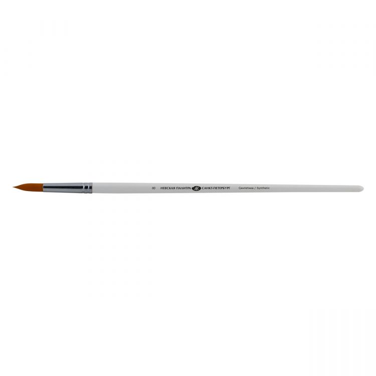 Невская Палитра Кисть синтетика круглая, длинная ручка №08 (8 мм) — PalitraMastera