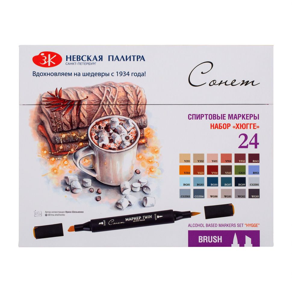 Набор спиртовых маркеров Сонет Twin Brush «Хюгге», 24 цвета--- фото 1 — PalitraMastera