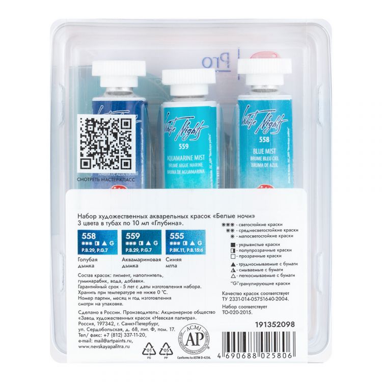 Белые Ночи Набор акварель Глубина пластиковый коррекс, 3 тубы x10мл — PalitraMastera