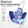 Фартук для труда + нарукавники 485*395/250*160 б/к (рост 116-134) Calligrata дев Бабочки 7435958 фото 1 — PalitraMastera