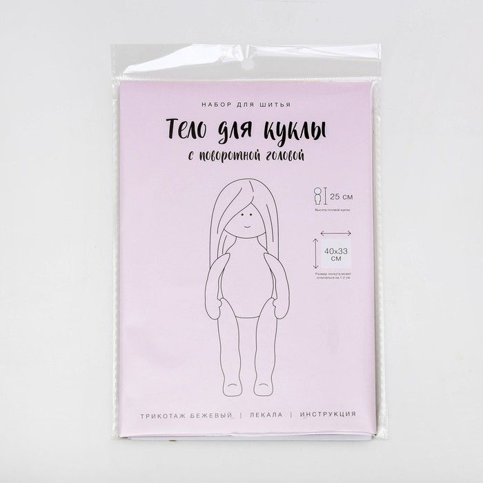 Набор для шитья &quot;Тело куклы с поворотной головой&quot;, 20 см  4729901 — PalitraMastera