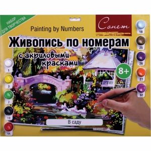 Сонет Живопись по номерам с акриловыми красками, В саду, А3 фото 1 &mdash; PalitraMastera