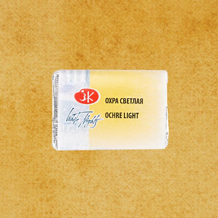 Охра светлая акварель Белые Ночи кювета 2,5 мл — PalitraMastera