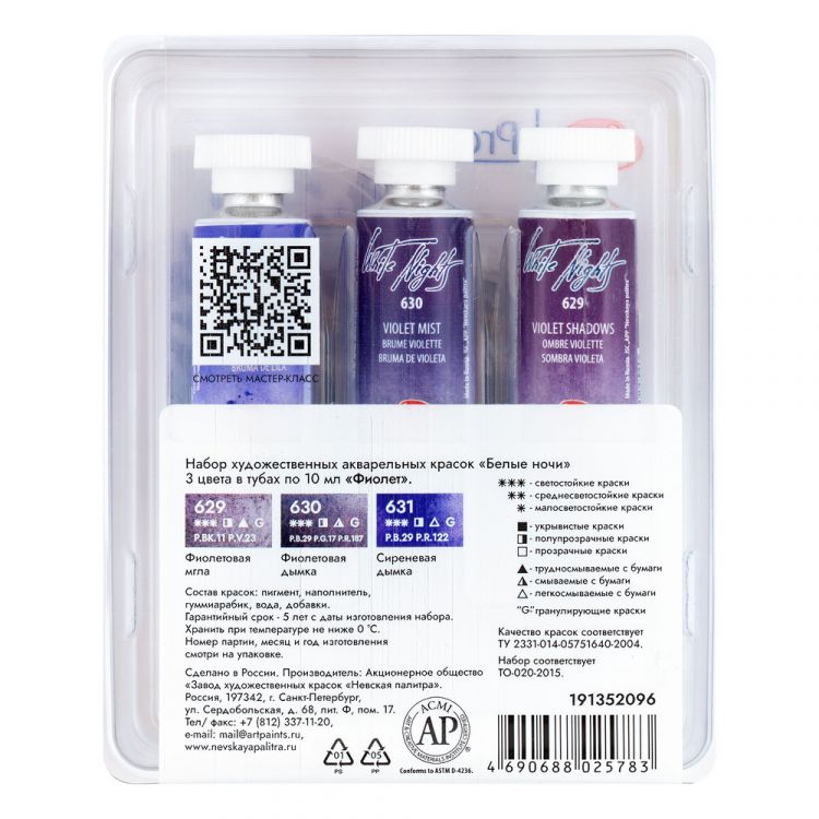 Белые Ночи Набор акварель Виолет пластиковый коррекс, 3 тубы x10мл — PalitraMastera