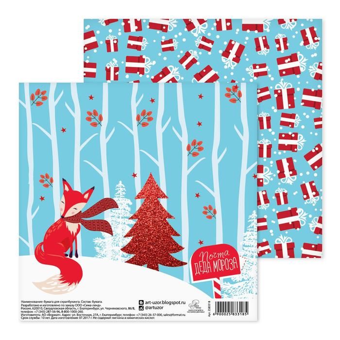 Бумага для скрапбукинга "Лисья почта", 15.5х15.5 см  2583318 фото 1 — PalitraMastera