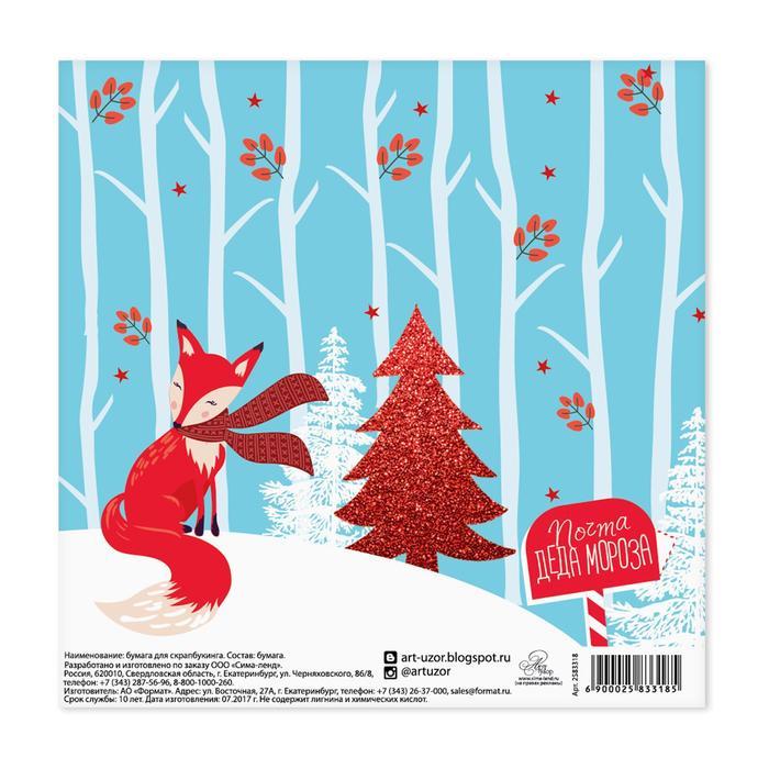 Бумага для скрапбукинга &quot;Лисья почта&quot;, 15.5х15.5 см  2583318 — PalitraMastera
