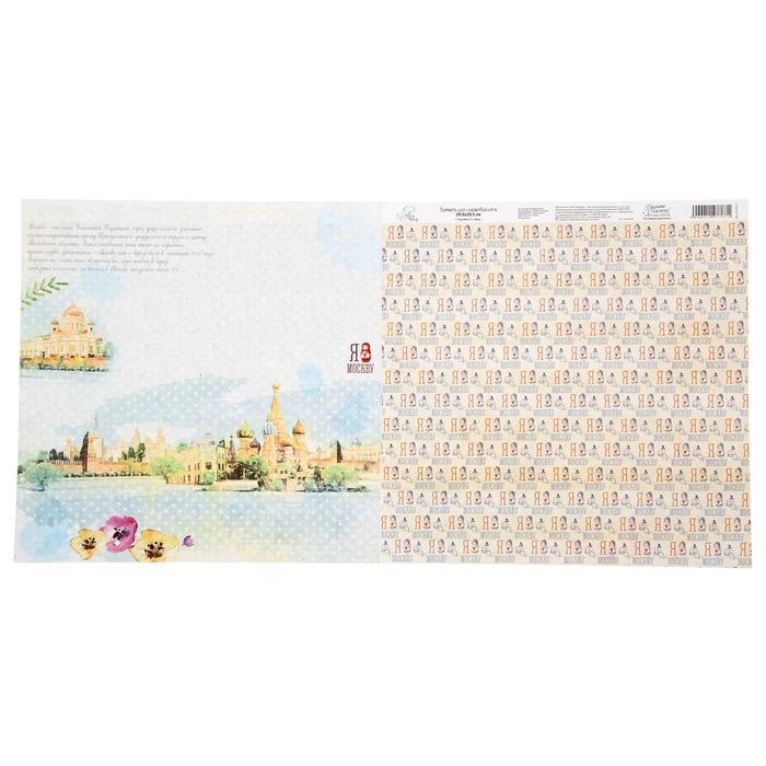 Бумага для скрапбукинга I love travels &quot;Москва&quot; 29.5 х 29.5 см 180 г/м   1197767 — PalitraMastera