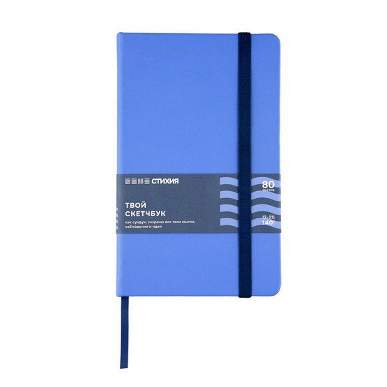 Скетчбук для зарисовок &quot;Стихия&quot;, Вода, жесткая обложка с резинкой, 140 г/м2, 13x21 см, 80 листов, белая бумага — PalitraMastera