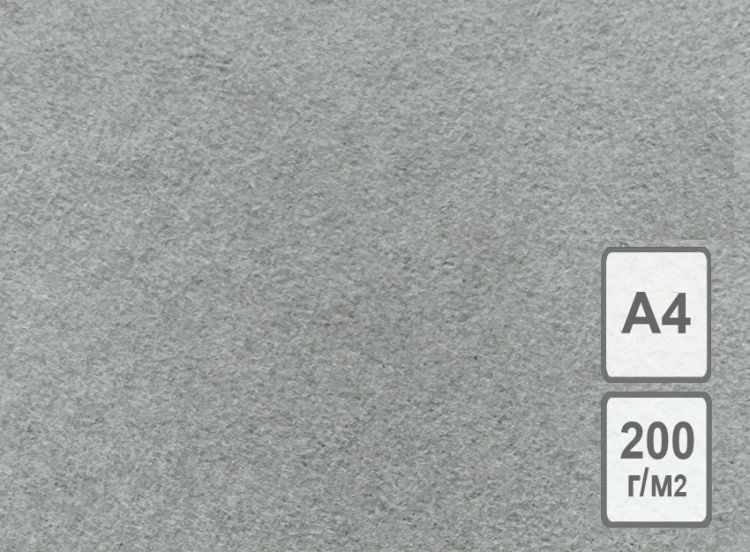 Бумага рисовальная А4 темно-серая  200 г/м2.  ЛХ — PalitraMastera