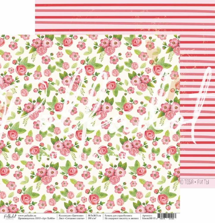 Набор бумаги &quot;Цветение&quot; 12 листов — PalitraMastera