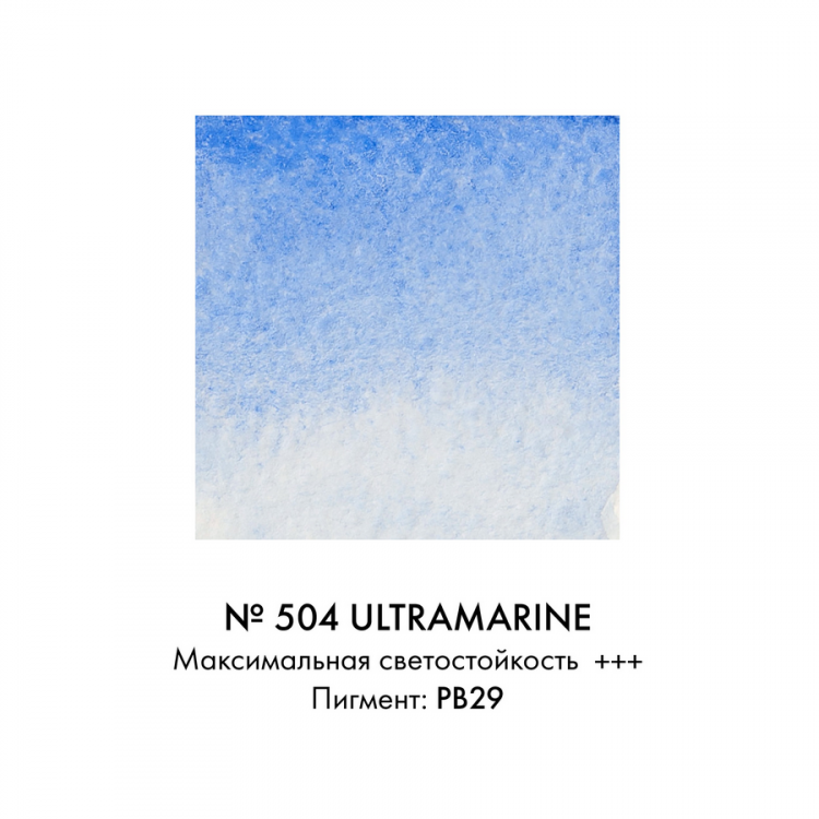 Краска акварельная Art Creation туба 12мл №504 Ультрамарин — PalitraMastera