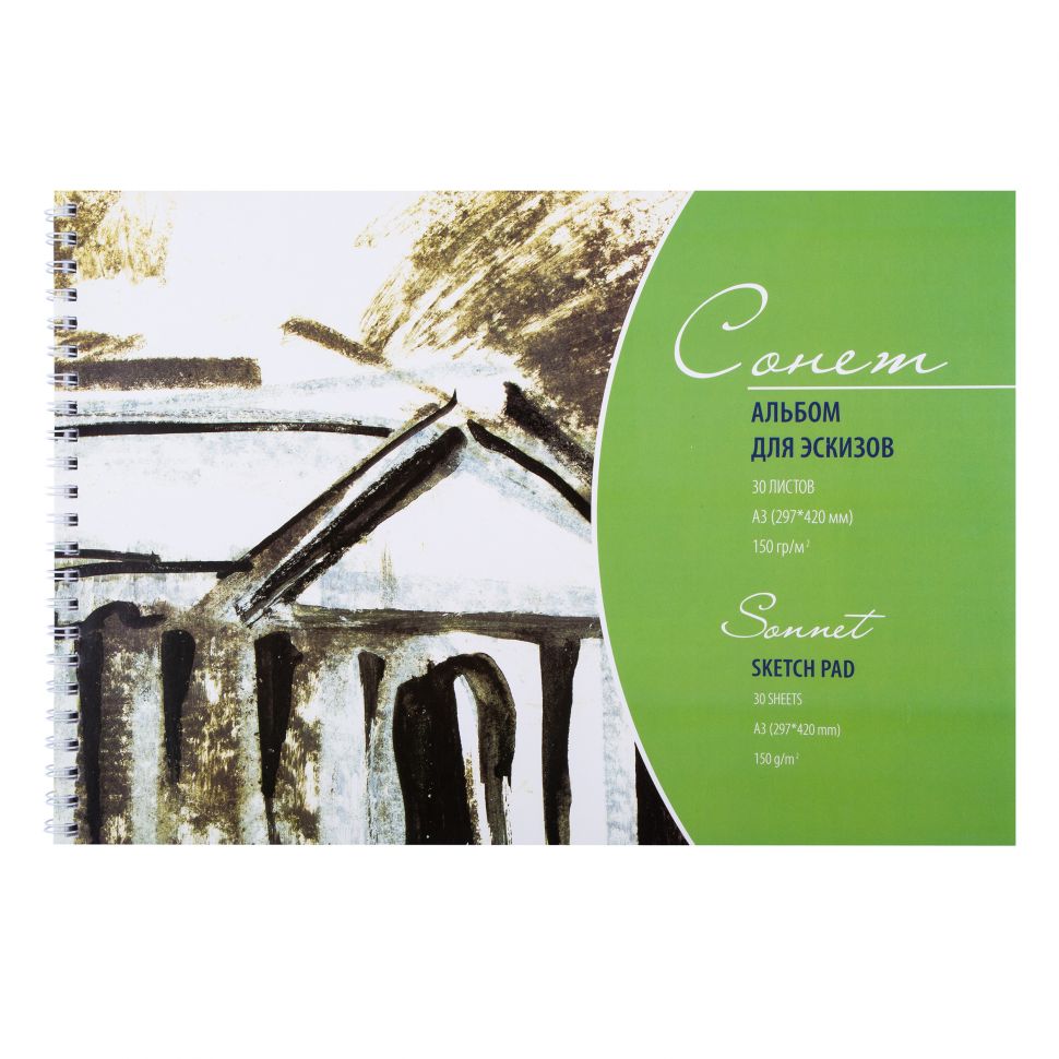Альбом для эскизов А3, 150 г/м², 30 листов фото 1 &mdash; PalitraMastera