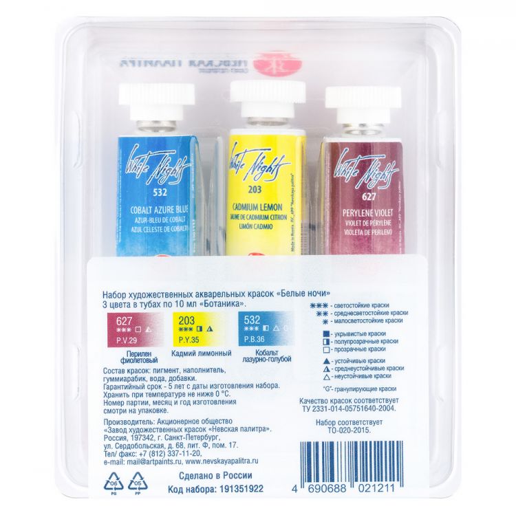 Белые Ночи Набор акварель Ботаника пластиковый коррекс, 3 тубы x10мл--- — PalitraMastera