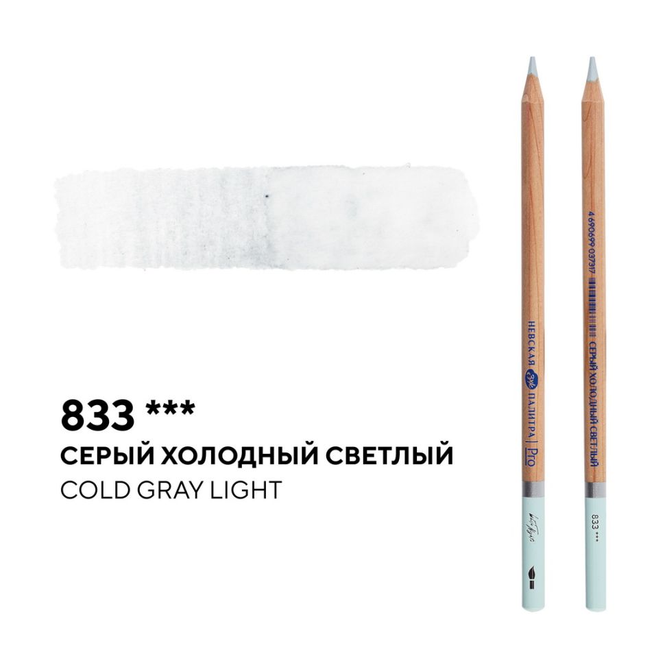 Карандаш профессиональный акварельный "Белые ночи" №833, серый холодный светлый фото 1 — PalitraMastera