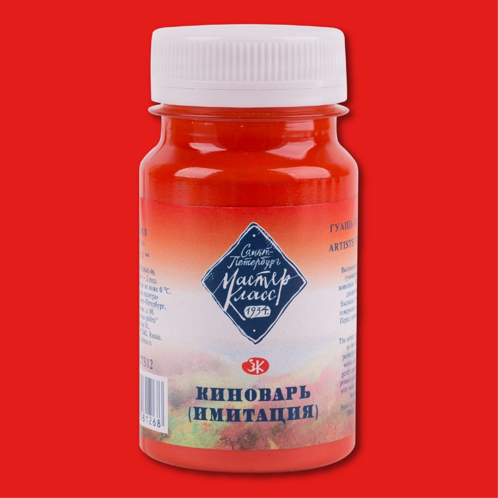 Киноварь имит гуашь МК 100мл фото 1 &mdash; PalitraMastera