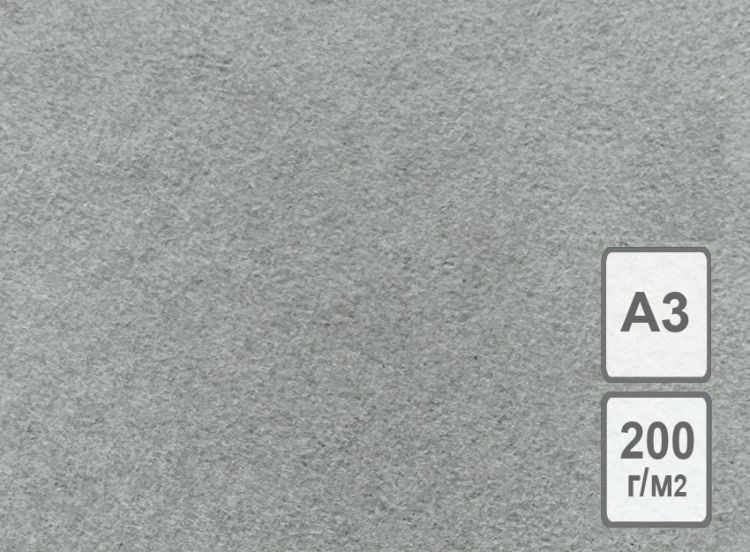 Бумага рисовальная А3 темно-серая 200 г/м2. — PalitraMastera