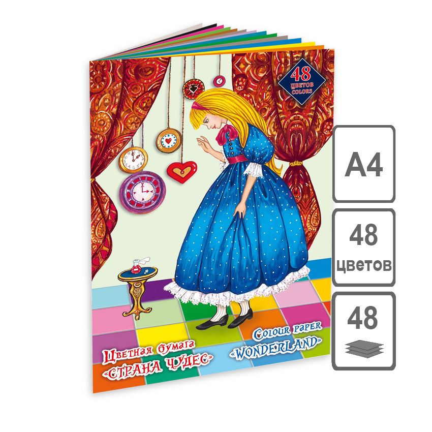 Набор для детского творчества из цветной бумаги А-4 2х стор на скрепке "Страна чудес" (Алиса выросла) 48цв.48л. фото 1 — PalitraMastera