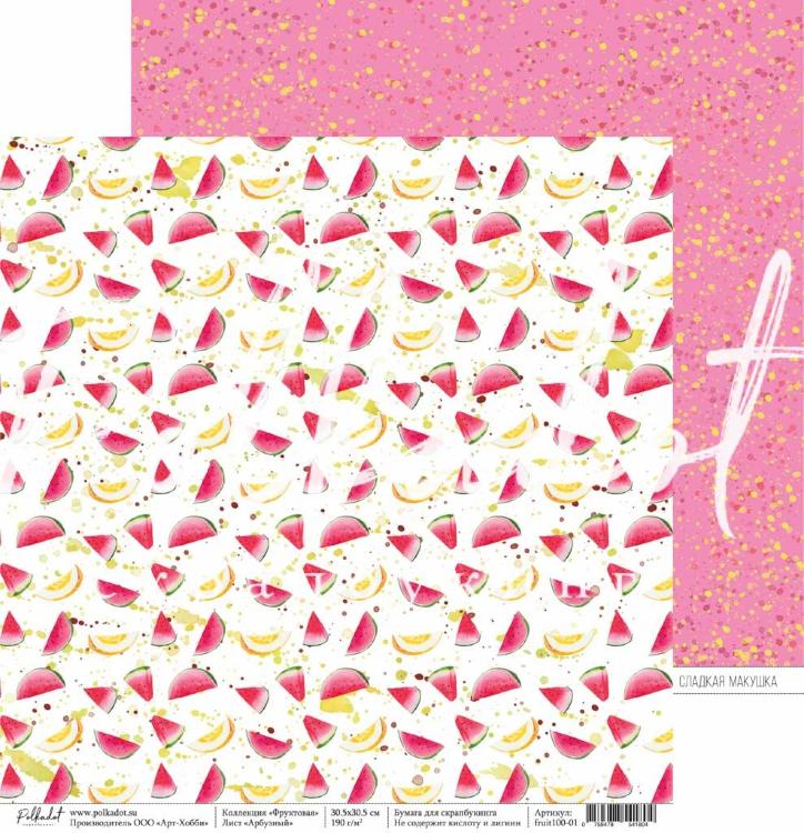 Набор бумаги "Фруктовая" 10 листов — PalitraMastera