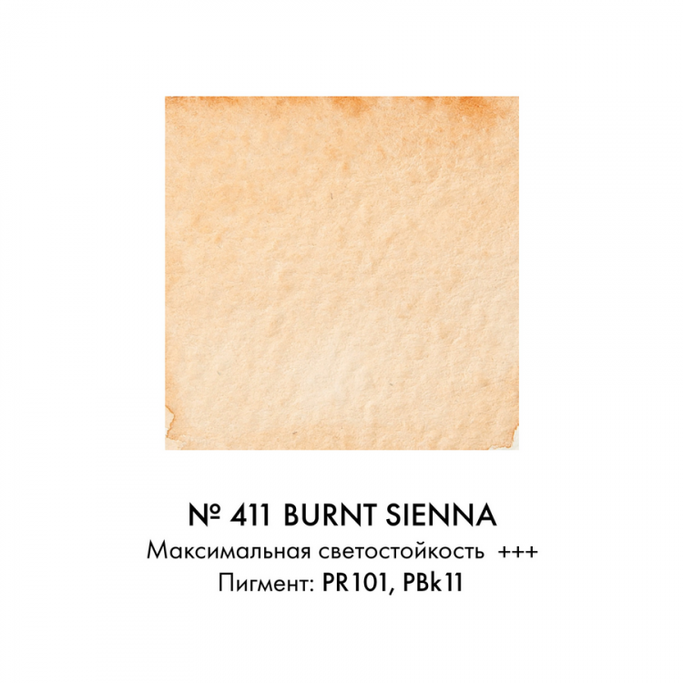 Краска акварельная Art Creation туба 12мл №411 Сиена жженая — PalitraMastera