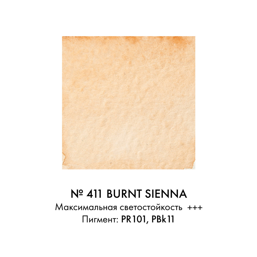 Краска акварельная Art Creation туба 12мл №411 Сиена жженая фото 1 — PalitraMastera