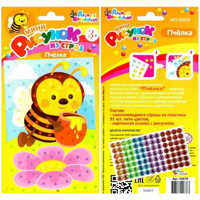 Набор для творчества. Рисунок из страз &quot;Пчелка&quot; (мини, европодвес) 9644996 — PalitraMastera