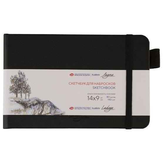 Скетчбук для набросков "Ладога", черный, жесткая обложка с резинкой, 140 г/м2, 14х9 см, 80 листов, цвет бумаги слоновая кость фото 1 &mdash; PalitraMastera