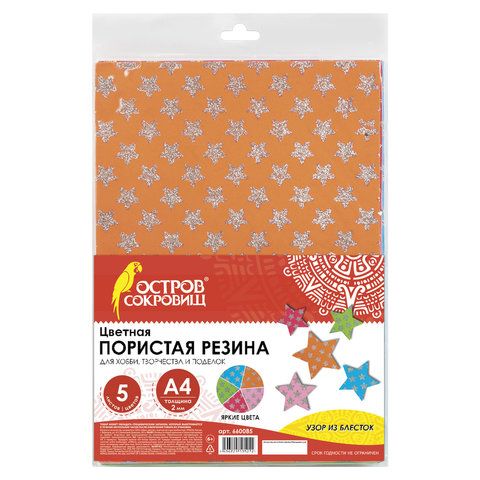 Цветная пористая резина (фоамиран) А4,2мм, ОСТРОВ СОКРОВИЩ 5л.5цв,блест.звезд, 660085 фото 1 — PalitraMastera