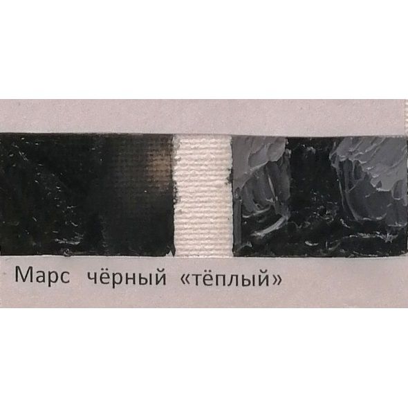 Марс чёрный тёплый масло Мастер Класс 46мл — PalitraMastera