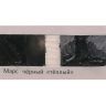 Марс чёрный тёплый масло Мастер Класс 46мл фото 2 — PalitraMastera
