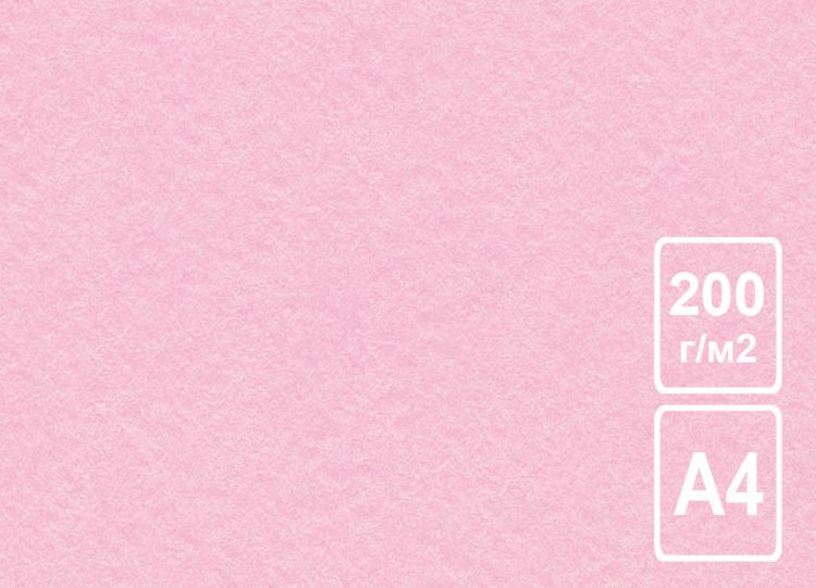 Бумага рисовальная А4 светло-розовая 200 г/м2. ЛХ — PalitraMastera