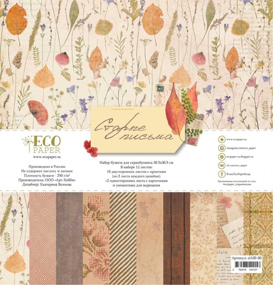 Набор бумаги "Старые письма" 12 листов фото 1 &mdash; PalitraMastera