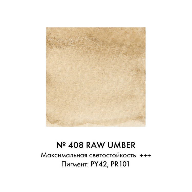 Краска акварельная Art Creation туба 12мл №408 Ван-Дик коричневый — PalitraMastera