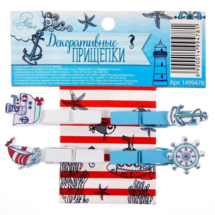 Набор декоративных прищепок "Морские приключения" (4 шт) фото 1 — PalitraMastera