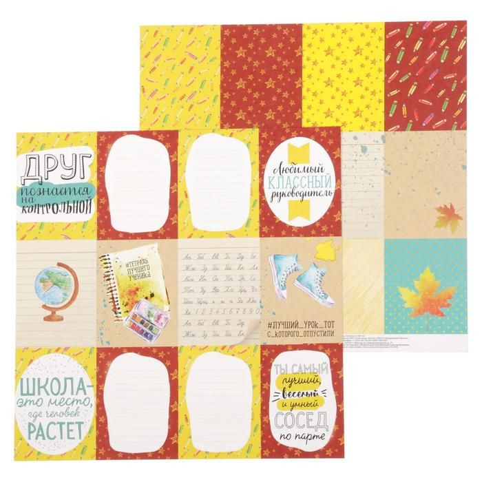 Бумага для скрапбукинга «Школа – это маленькая жизнь» Надписи на тетради 30.5 х 30.5 см 180 гр/м2 — PalitraMastera
