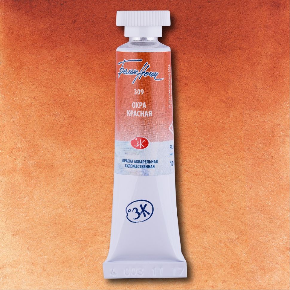Охра красная акварель"Белые ночи" туба 10 мл--- фото 1 — PalitraMastera