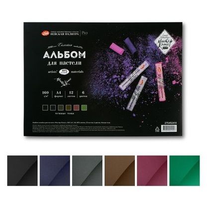 Альбом-склейка для пастели "Мастер-Класс", 160 г/м2, А4, 40% хлопок, 12 листов, 6 цветов, тёмные тона &mdash; PalitraMastera