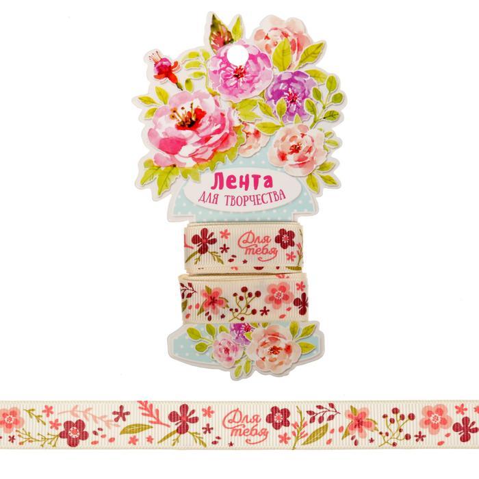 Лента декоративная репсовая &quot;Для тебя&quot;,1,5 см х 2 м   1740950 — PalitraMastera