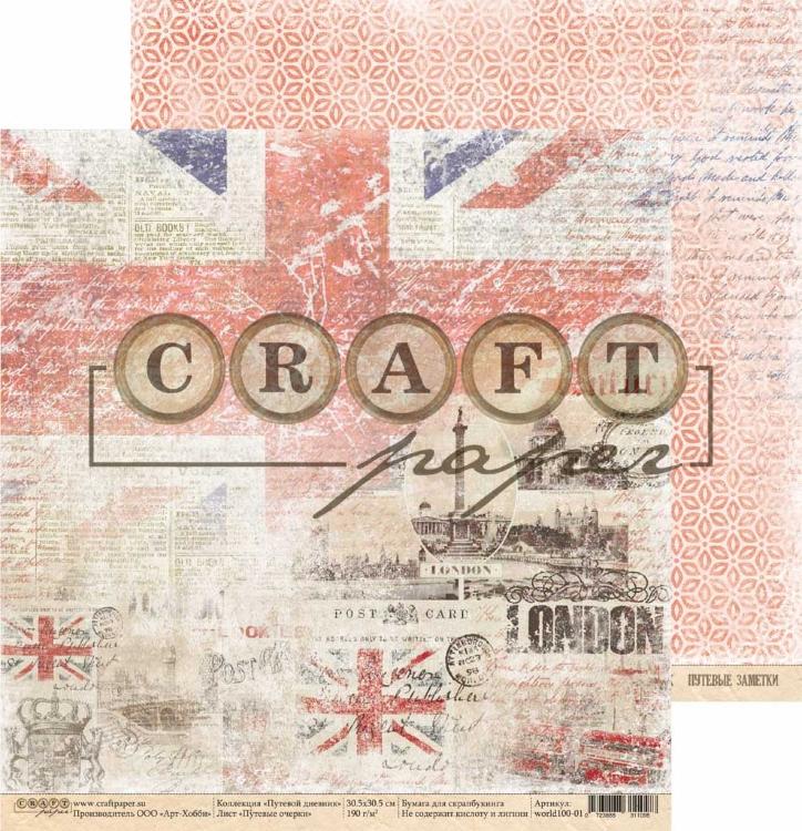 Набор бумаги &quot;Путевой дневник&quot; 16 листов — PalitraMastera