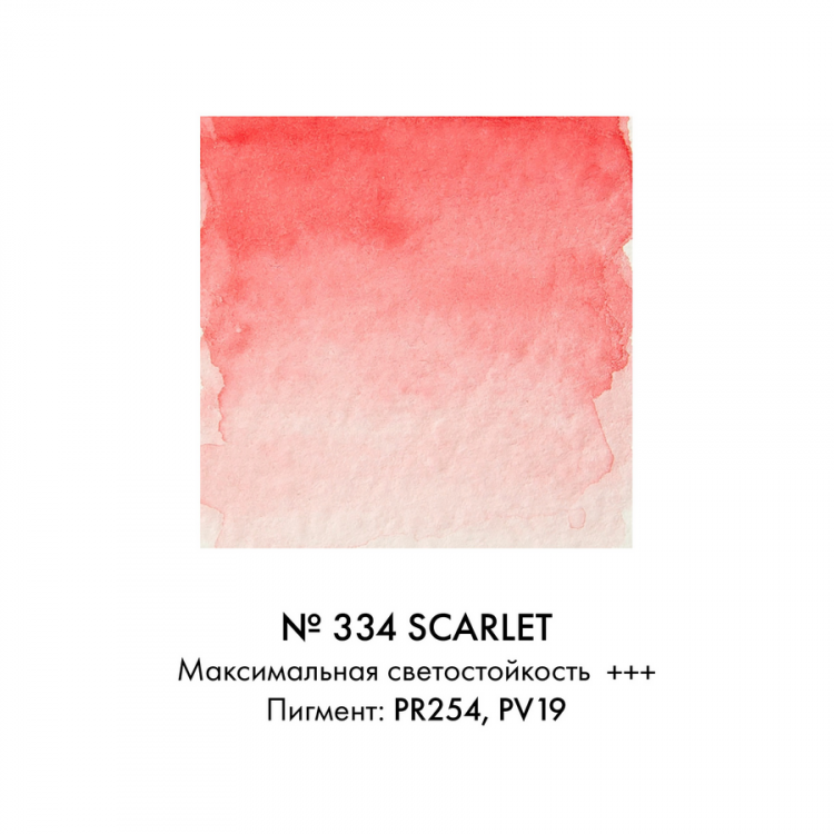 Краска акварельная Art Creation туба 12мл №334 Красный алый — PalitraMastera
