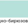 Акриловый маркер "Сонет", 2 мм, бледно-бирюзовый фото 1 &mdash; PalitraMastera