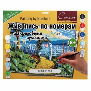 Сонет Живопись по номерам с акриловыми красками, Дивный сад, А3 фото 1 &mdash; PalitraMastera